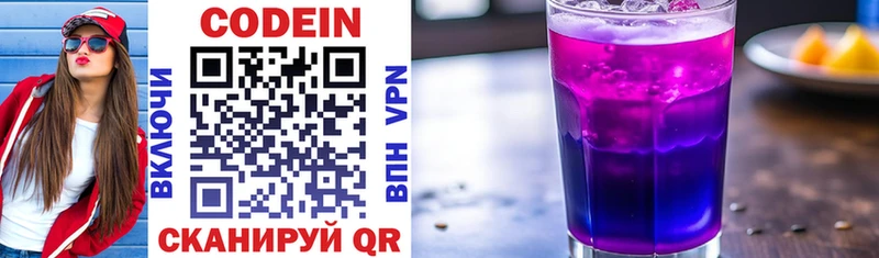 Кодеиновый сироп Lean напиток Lean (лин)  Купить закладки  Тайшет 
